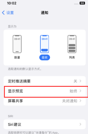 融水苹果售后维修中心分享iPhone手机收不到通知怎么办 