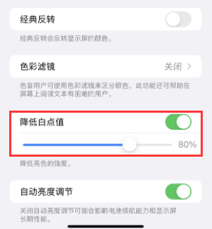 融水苹果电池维修分享iPhone省电巧妙设置降低白点值 