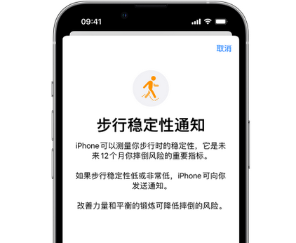 融水iPhone手机维修如何在iPhone开启'步行稳定性通知' 