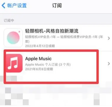 融水apple维修店分享Apple Music怎么取消自动收费 