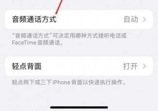 融水苹果蓝牙维修店分享iPhone设置蓝牙设备接听电话方法