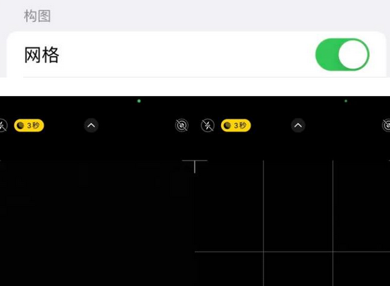 融水苹果手机维修网点分享iPhone如何开启九宫格构图功能