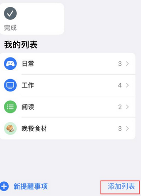 融水苹果14维修店分享iPhone14如何设置主屏幕显示多个不同类型提醒事项