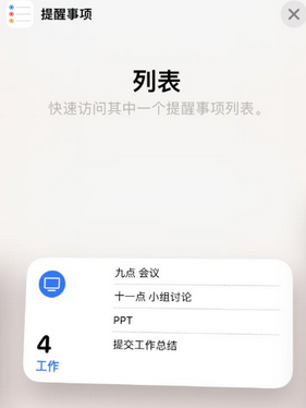 融水苹果14维修店分享iPhone14如何设置主屏幕显示多个不同类型提醒事项