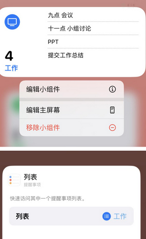 融水苹果14维修店分享iPhone14如何设置主屏幕显示多个不同类型提醒事项