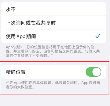 融水苹果服务中心分享iPhone查找应用定位不准确怎么办