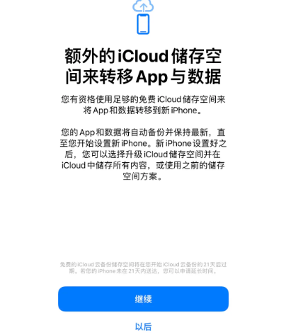 融水苹果14维修网点分享iPhone14如何增加iCloud临时免费空间