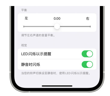 融水苹果14维修分享iPhone14静音时如何设置LED闪烁提示 