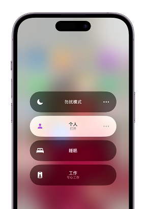 融水苹果14维修中心分享在iPhone14上定制个人专注模式 