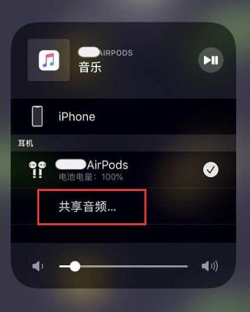 融水苹果14音频维修点分享iPhone14音频共享设置方法 