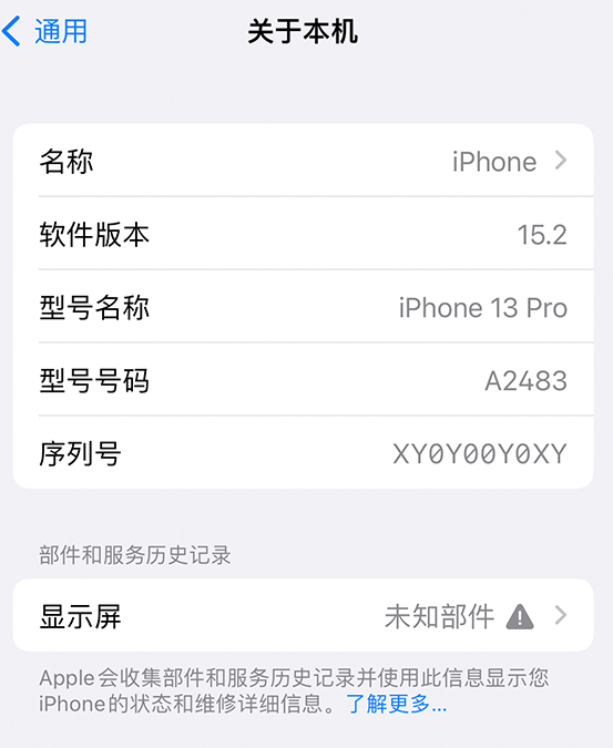 融水苹果14维修服务分享如何查看iPhone14系列部件维修历史记录 