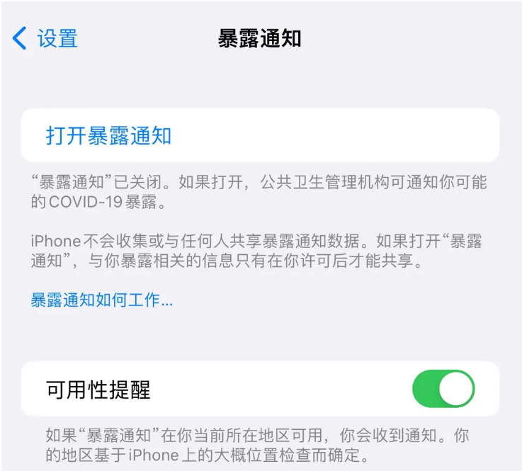 融水苹果指定维修服务分享iPhone关闭暴露通知操作方法 