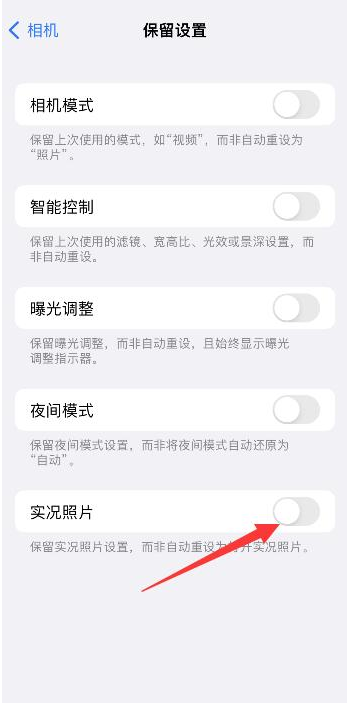 融水苹果维修网点分享iPhone14关闭实况照片操作方法 