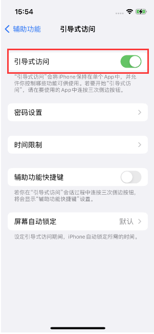 融水苹果14维修店分享iPhone 14引导式访问按三下没反应怎么办 