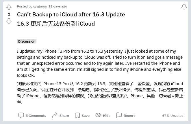 融水苹果手机维修分享iOS 16.3 升级后多项 iCloud 服务无法同步怎么办 