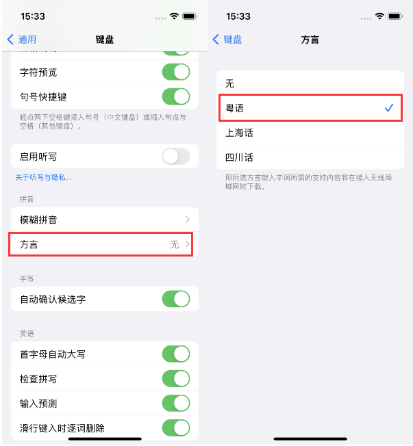 融水苹果14服务点分享iPhone 14plus设置键盘粤语方言的方法 