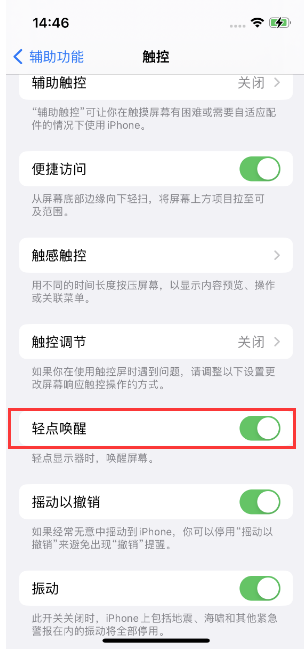 融水苹果14维修店分享iPhone 14双击屏幕不亮怎么办 