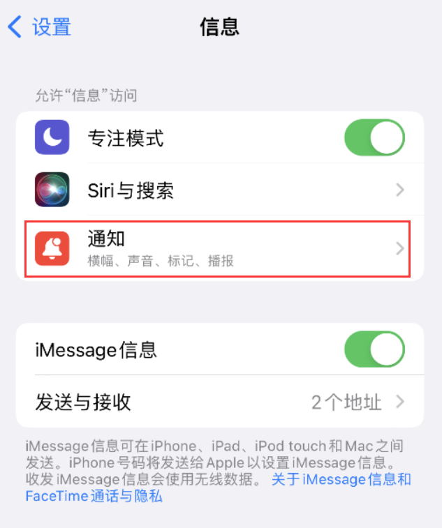 融水苹果14维修店分享iPhone 14 机型设置短信重复提醒的方法 