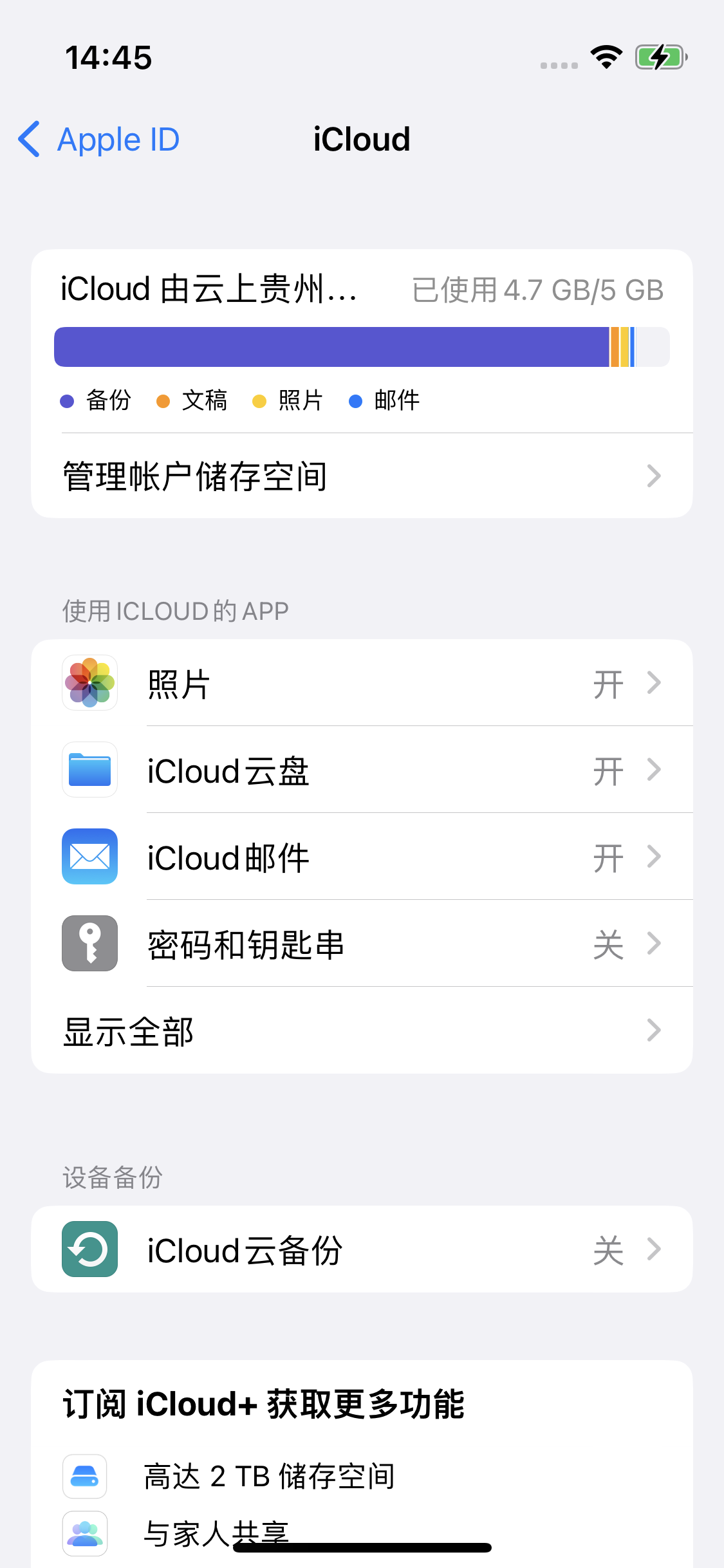 融水苹果14维修分享iPhone 14 开启iCloud钥匙串方法 