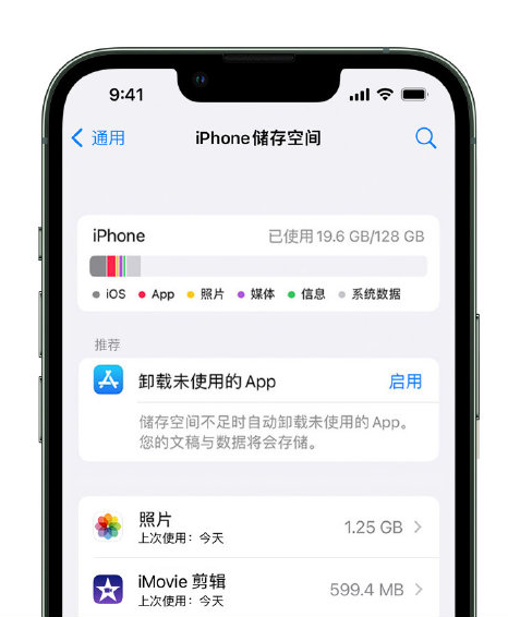 融水苹果14维修店分享管理 iPhone 14 机型储存空间的方法 