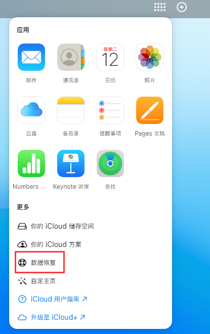 融水苹果手机维修分享iPhone 小技巧：通过苹果 iCloud 官网恢复已删除的文件 