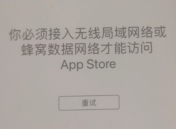 融水苹果服务网点分享无法在 iPhone 上打开 App Store 怎么办 