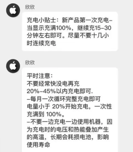 融水苹果14维修分享iPhone14 充电小妙招 