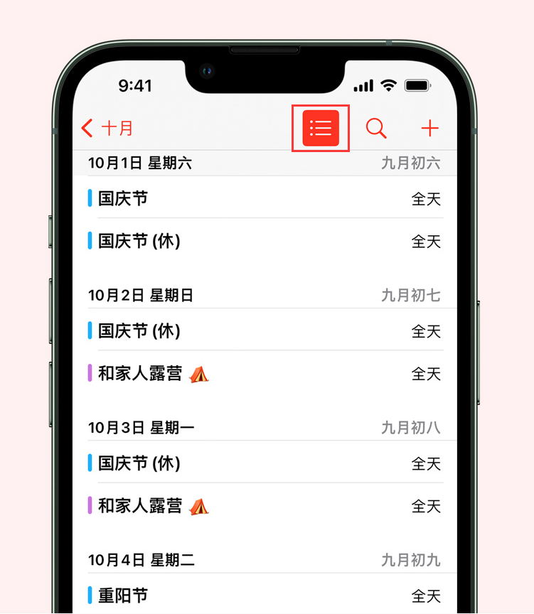 融水苹果手机维修分享如何在 iPhone 日历中查看节假日和调休时间 