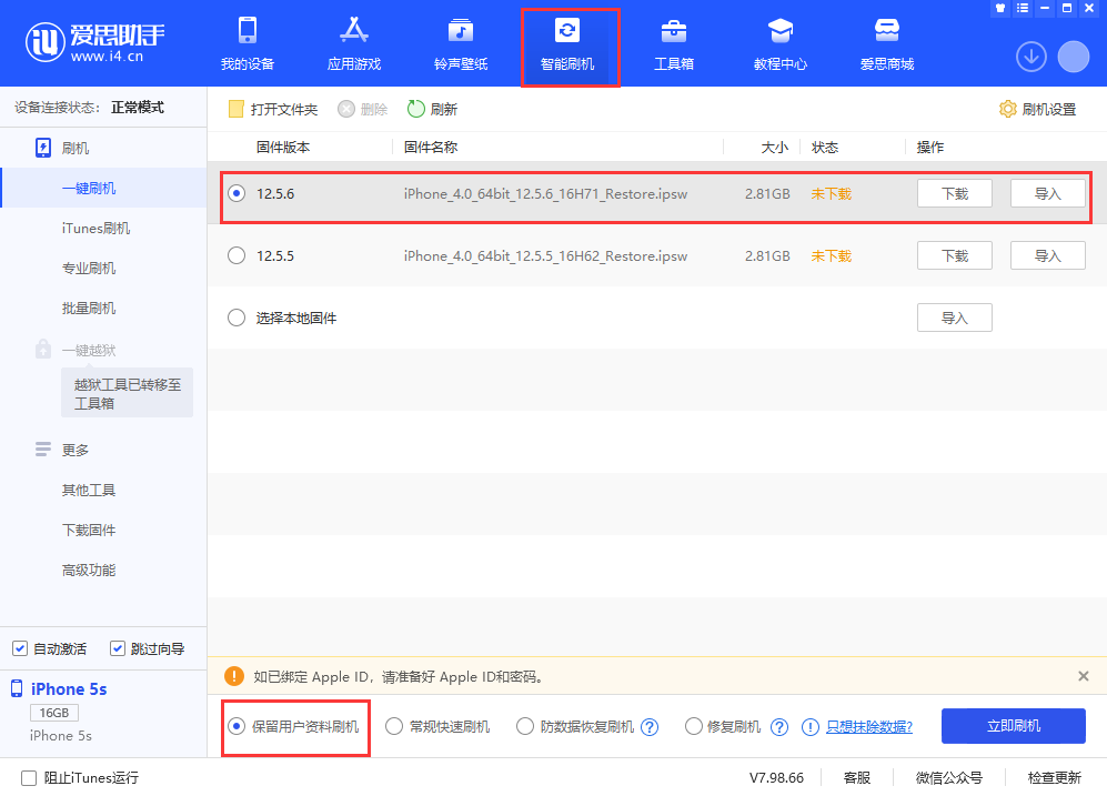 融水苹果手机维修分享iPhone 5S、6等旧机型有必要升iOS 12.5.6吗 