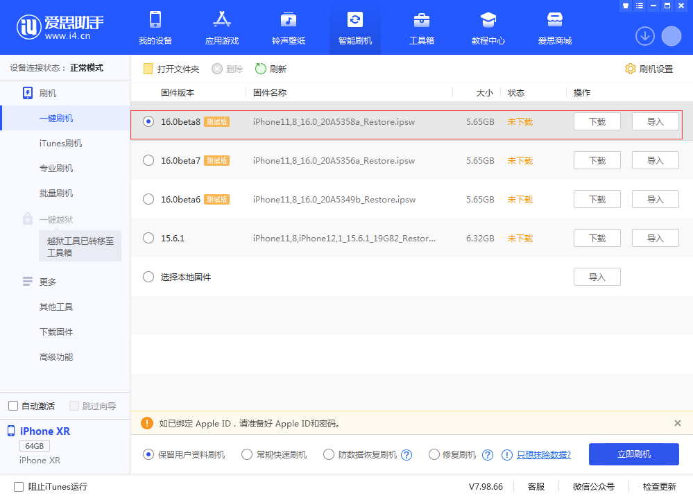 融水苹果手机维修分享iOS 16 Beta 8更新内容及升级方法 