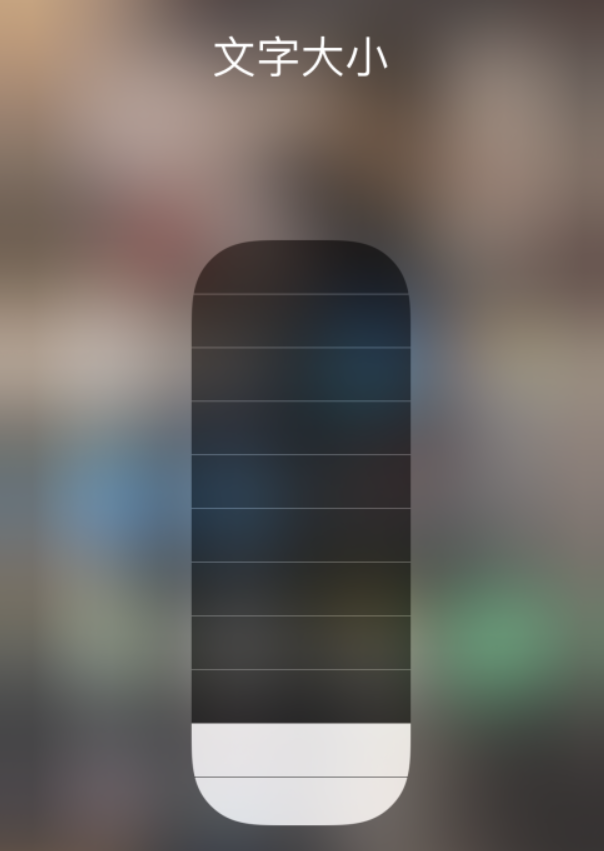 融水苹果手机维修分享小技巧：在 iPhone 控制中心快速调节字体大小 