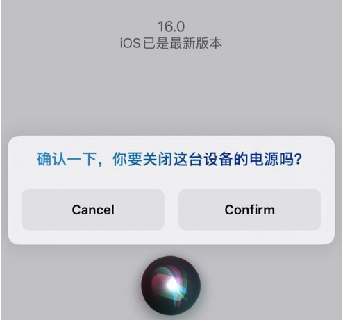 融水苹果手机维修分享iOS 16 Beta5为什么要取消Siri语音关机功能 