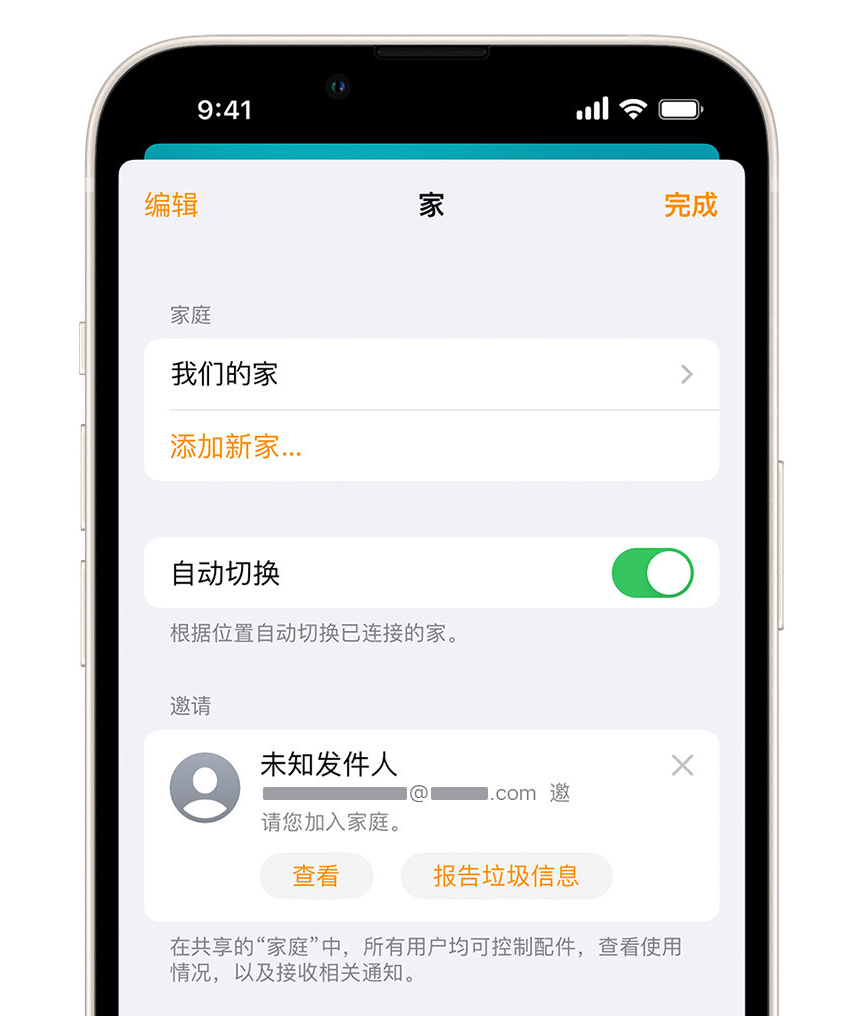 融水苹果手机维修分享iPhone 小技巧：在“家庭”应用中删除和举报垃圾邀请 