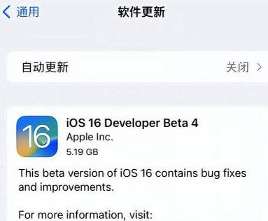 融水苹果手机维修分享iOS16 Beta4 更新内容及升级建议 