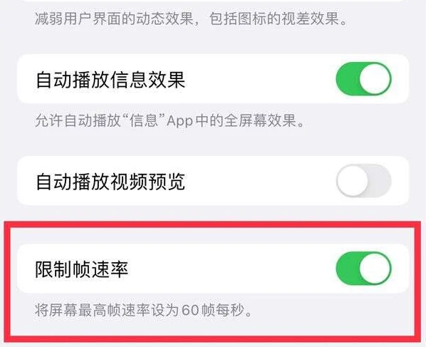 融水苹果13维修分享iPhone13 Pro高刷是否可以手动控制 