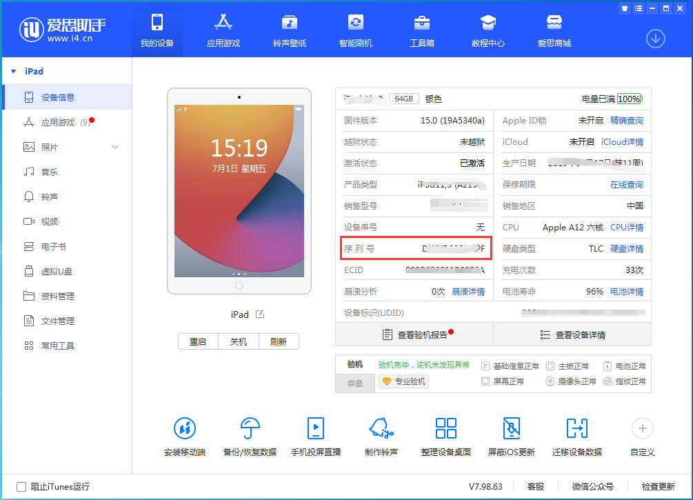 融水苹果手机维修分享iPhone设备如何查询序列号 