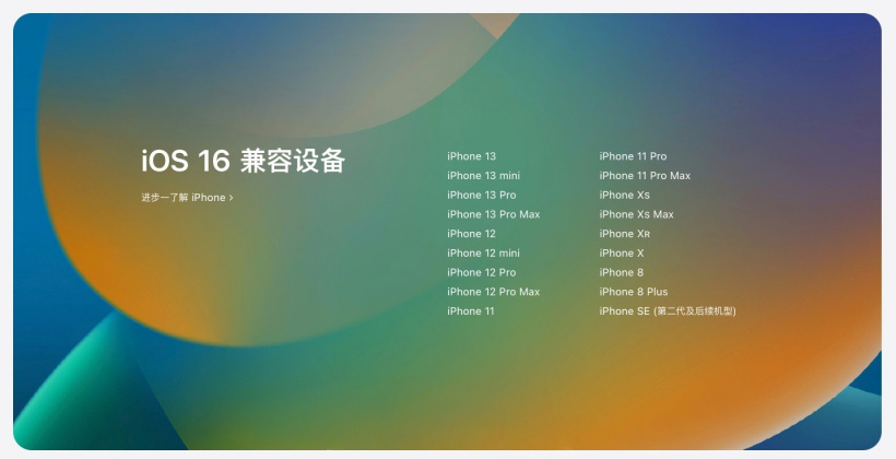 融水苹果手机维修分享苹果 iOS 16 支持哪些机型 