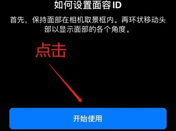 融水苹果13维修分享iPhone 13可以录入几个面容ID 