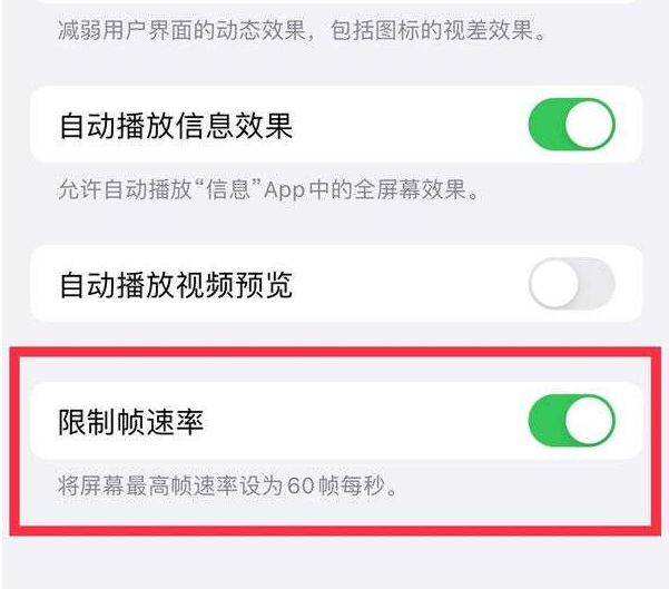 融水苹果13维修分享iPhone13 Pro高刷设置方法 