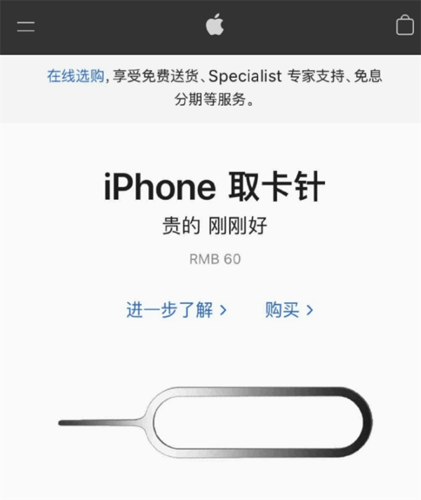 融水苹果手机维修分享谁会买26元的iPhone取卡针 
