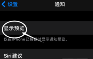 融水苹果13维修分享iPhone 13隐藏通知方法教程 
