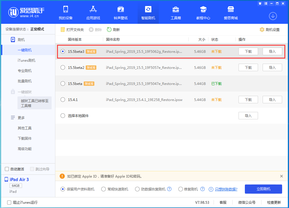 融水苹果手机维修分享iOS15.5 Beta 3更新内容及升级方法 