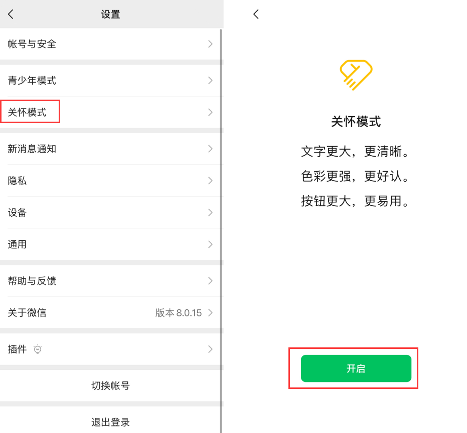 融水苹果手机维修分享iOS 版微信新功能“关怀模式”：一键放大字体和图标 