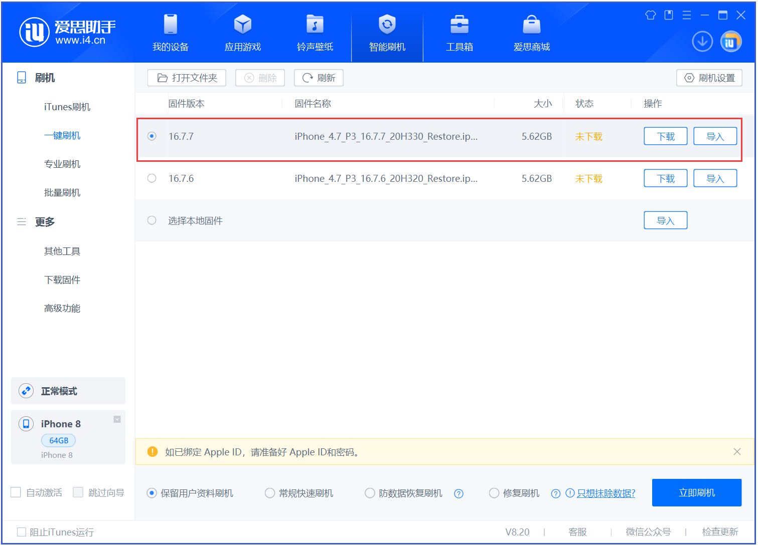 融水苹果手机维修分享iOS 16.7.7正式版升级 