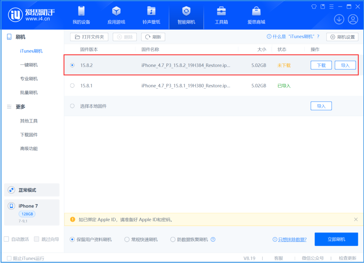 融水苹果手机维修分享iOS 16.7.6/iOS 15.8.2正式版一键刷机教程 