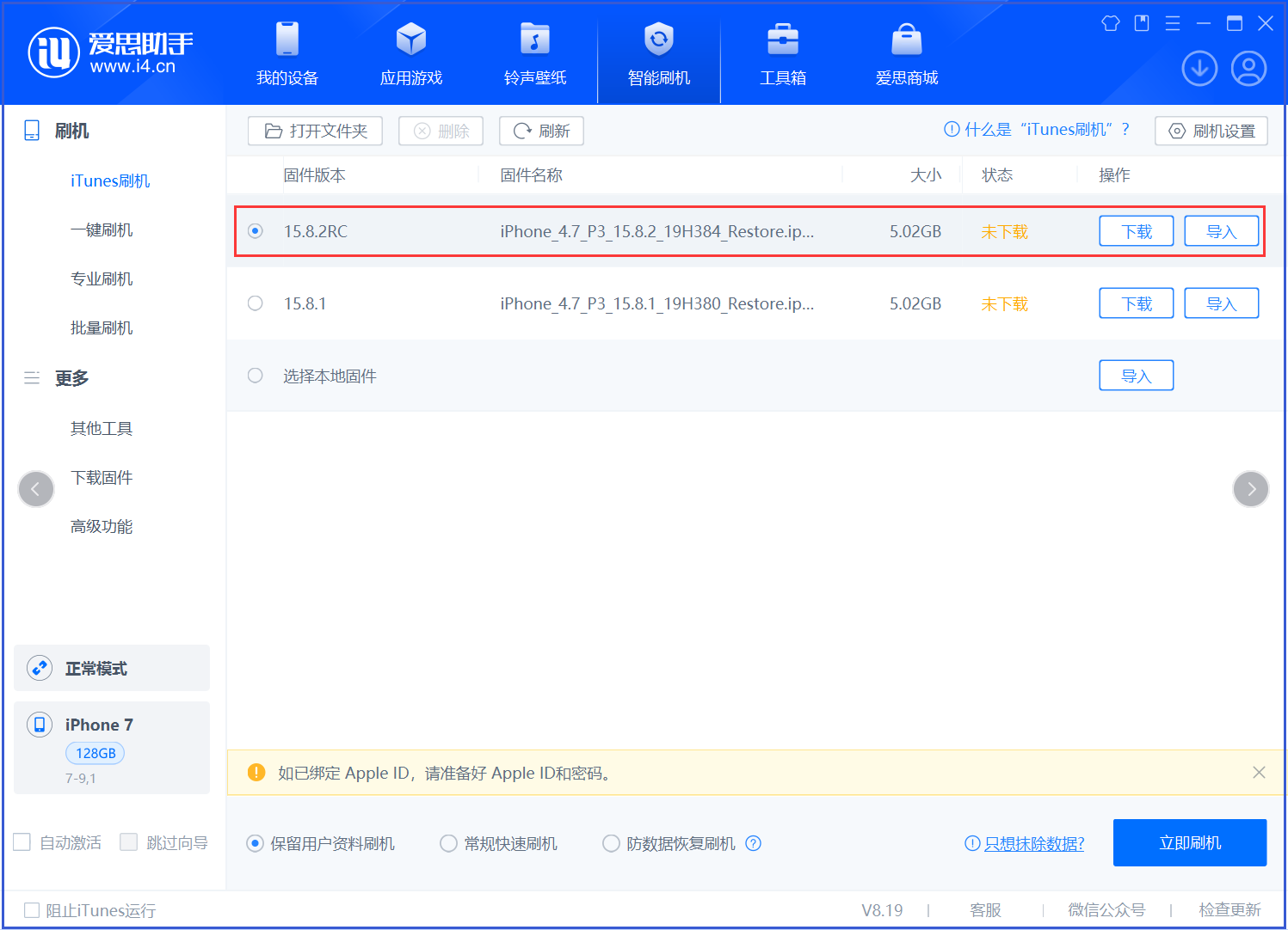 融水苹果手机维修分享iOS 16.7.6RC/iOS 15.8.2RC一键刷机教程 
