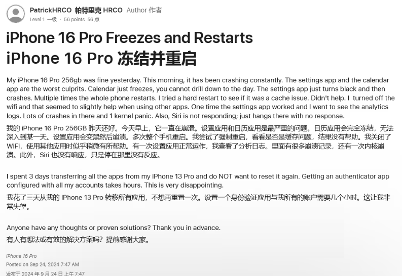 融水苹果16维修分享iPhone 16 Pro / Max 用户遇随机卡死 / 重启问题 