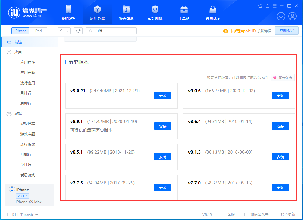 融水苹果手机维修分享苹果应用如何下载历史版本的App 