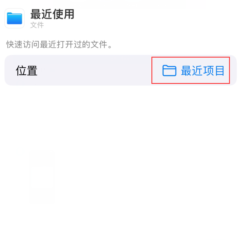 融水苹果手机维修分享从 iPhone 主屏幕快速访问最近的文件 