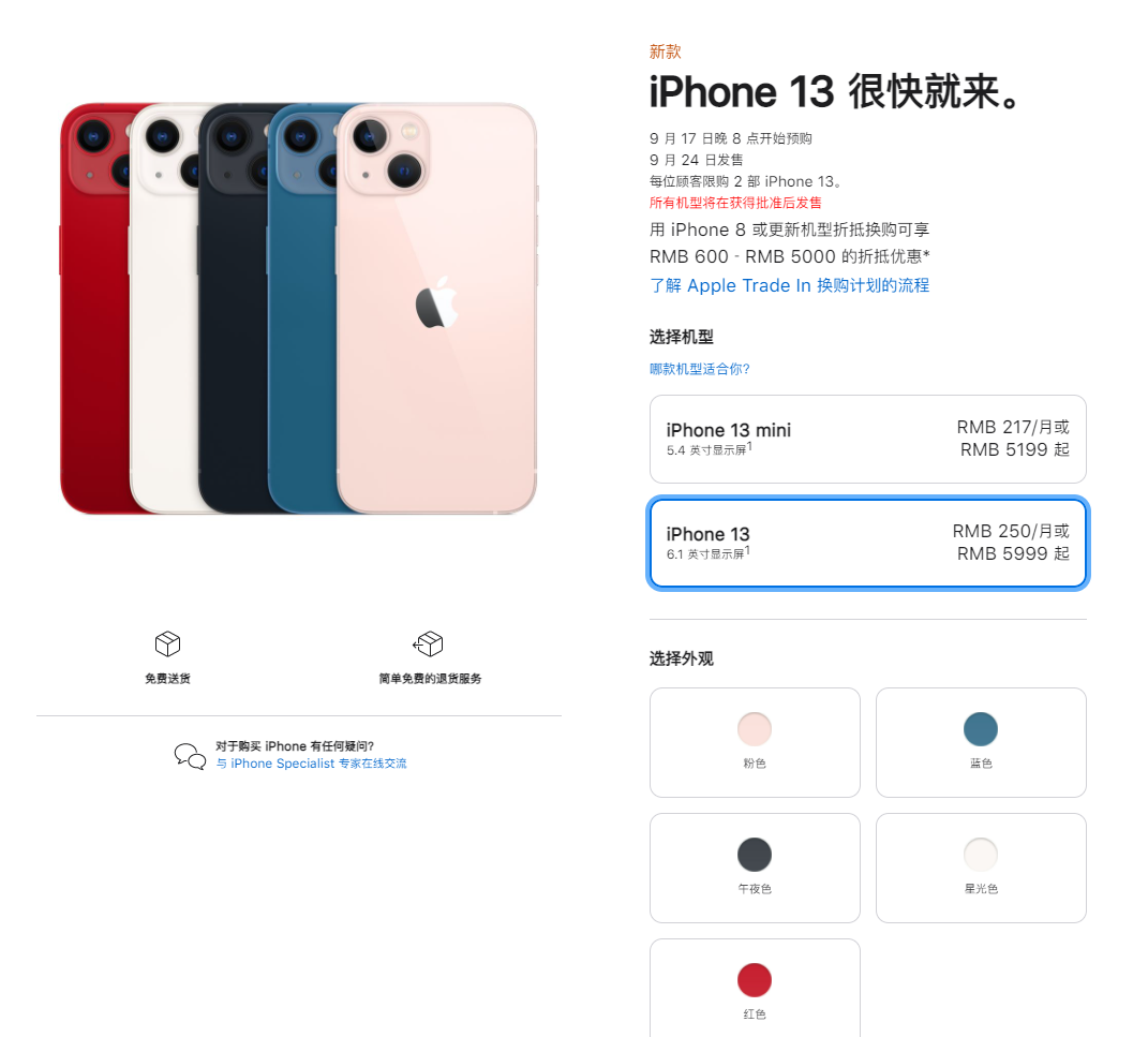 融水苹果手机维修分享iPhone 13系列售价是多少 